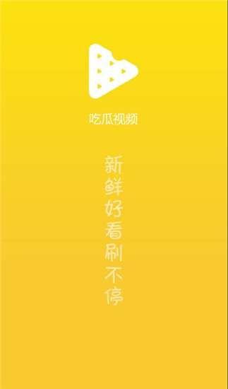 吃瓜视频动画版下载,趣味横生的下载之旅